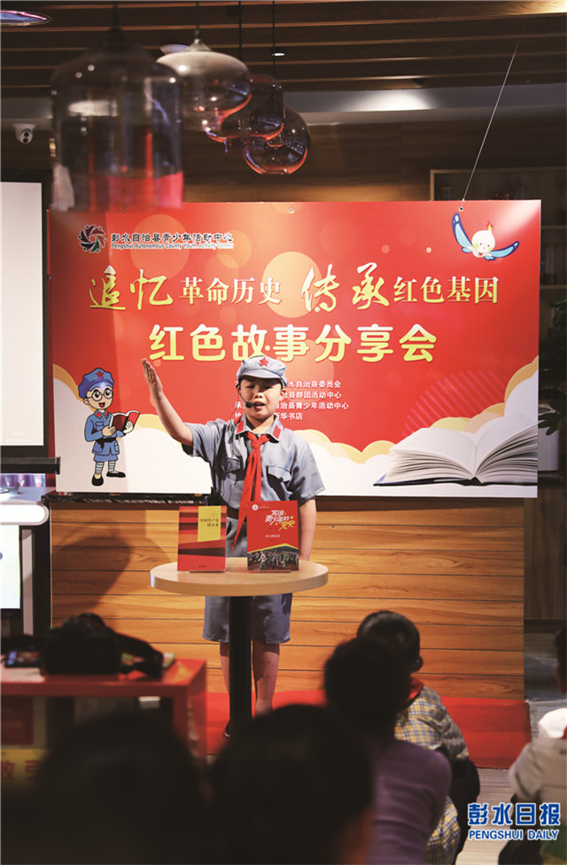 分享红色故事 传承革命精神