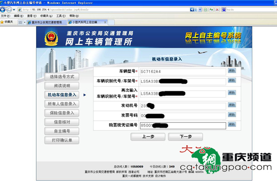 重庆车管所车牌网上自主选号方法