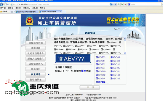 重庆车管所车牌网上自主选号方法-彭水学车-中