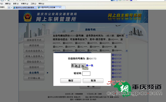 重庆车管所车牌网上自主选号方法-彭水学车-中
