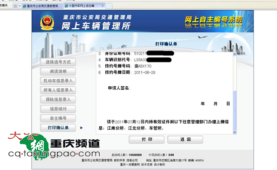 重庆车管所车牌网上自主选号方法-彭水学车-中