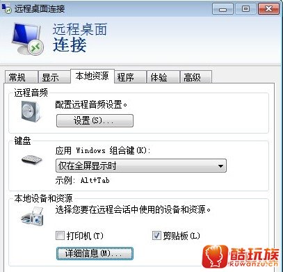 win 7连向win7系统远程桌面连接设置教程图片
