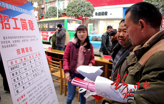 彭水招聘_两江名企京东方上通五赴彭水招聘 组图