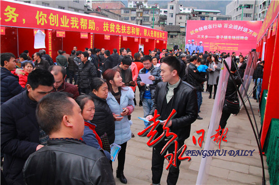 彭水招聘_两江名企京东方上通五赴彭水招聘 组图